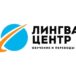 «Лингва Центр»